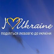 ILoveUkraine: поділіться любов'ю до України